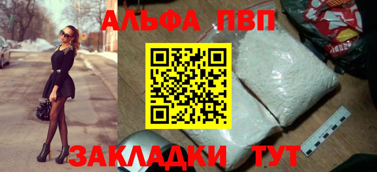 Alpha PVP VHQ  A PVP  A PVP мука  Майкоп  Вход с VPN  APVP СК 