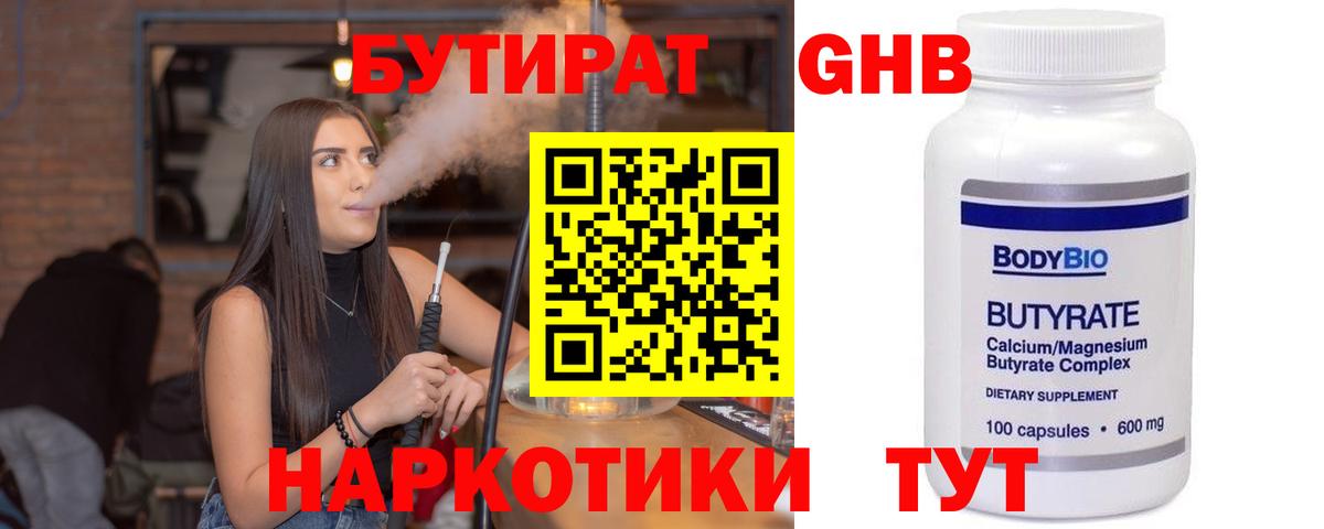 Бутират бутандиол Майкоп