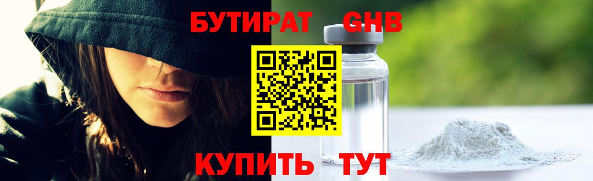 БУТИРАТ 1.4BDO  Вход с VPN  Бутират  Майкоп 