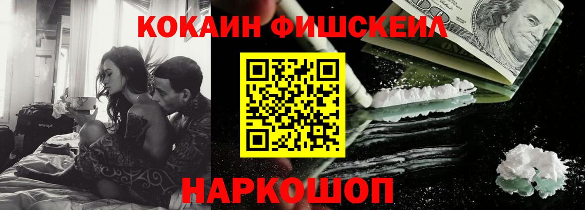 COCAIN Эквадор  Вход с VPN  Майкоп  Cocaine  Кокаин Fish Scale 
