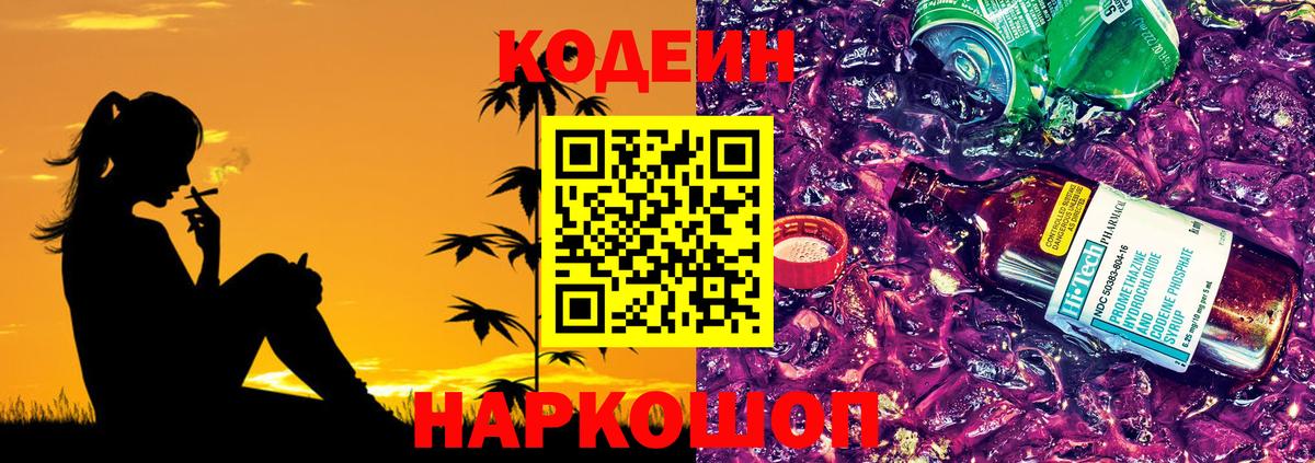 Майкоп  Кодеиновый сироп Lean Purple Drank  Codein напиток Lean (лин)  Вход с VPN 