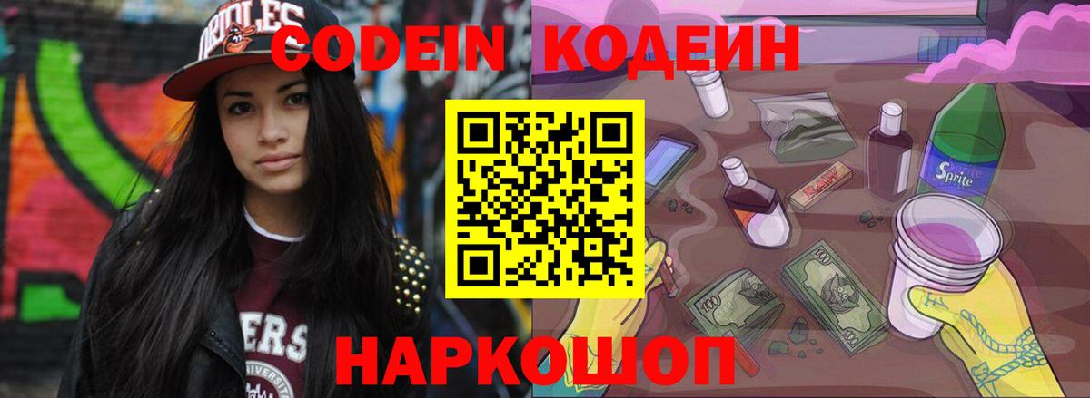Codein напиток Lean (лин) Майкоп
