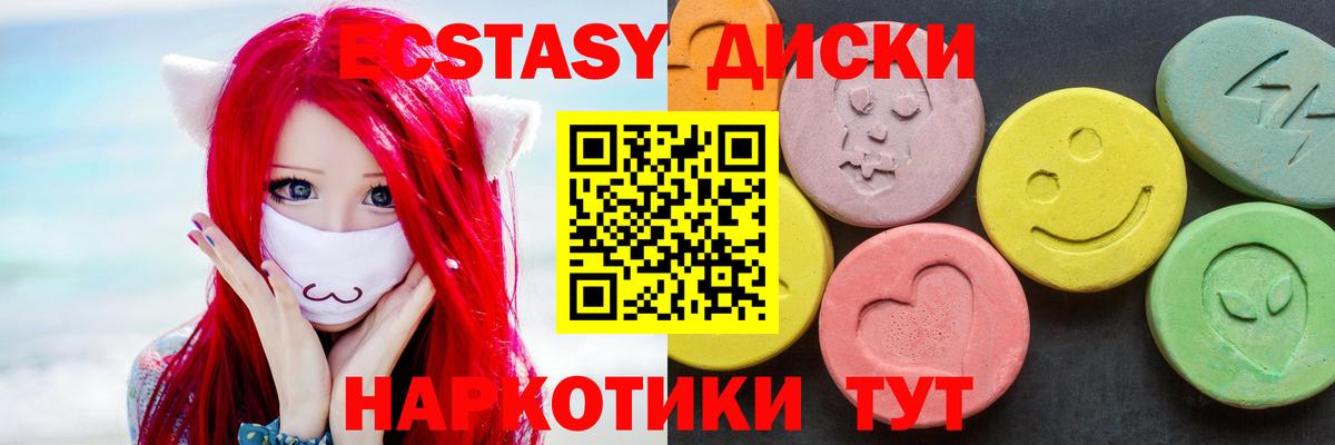 Ecstasy диски Майкоп