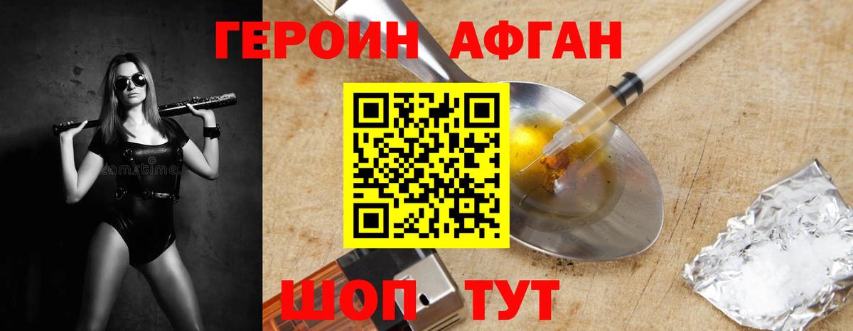 Героин VHQ  Героин  Майкоп  Вход с VPN 