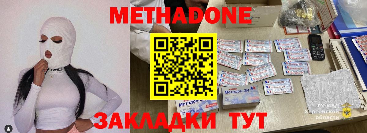 Майкоп  Метадон methadone  Вход с VPN  МЕТАДОН мёд 